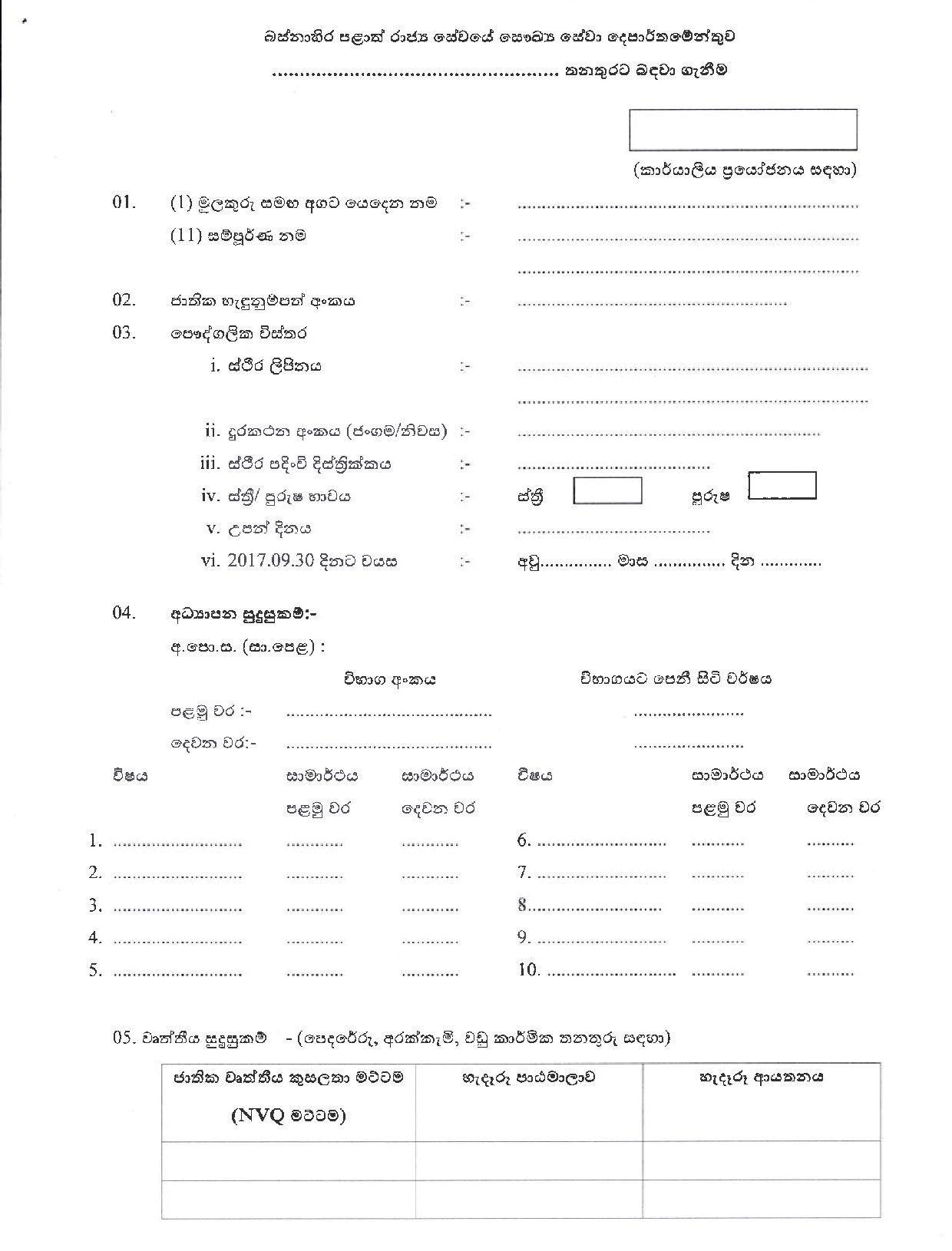 Attendant (Male/Female), Telephone Operator, Lab Orderly, Mason, Cook, Carpenter, Plant Operator - (External) - Department of Health Service, Western Province